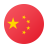 汉语